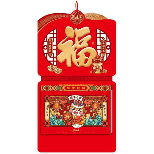 金蛇送福--精品181张九开双皇历