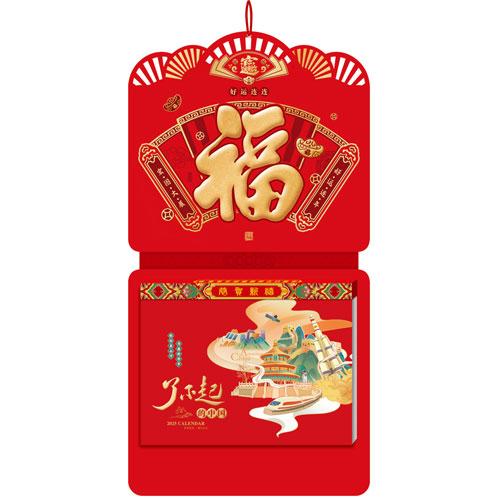 好运连连--精品181张十六开双皇历