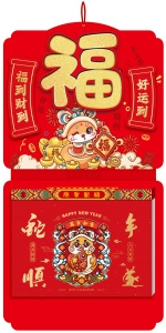 福到财到--精品181张十六开双皇历