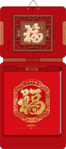 平安喜乐--精品182张四方形双皇历