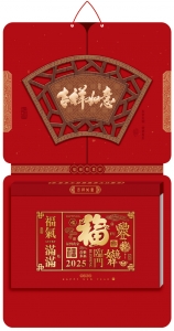 吉祥如意--精品181张九开双皇历